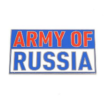 Магнит RM "Army of Russia